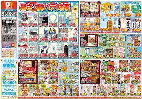 江津市でのダイレックスのカタログ | 発見するための新しいオファー | 2025-07-16T00:00:00.000Z - 2025-07-21T00:00:00.000Z