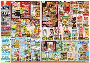 さいたま市でのダイレックスのカタログ | すべての人のための魅力的な特別オファー | 2025-07-16T00:00:00.000Z - 2025-07-21T00:00:00.000Z