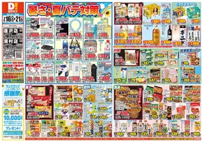 江津市でのダイレックスのカタログ | 割引とプロモーション | 2025-07-16T00:00:00.000Z - 2025-07-21T00:00:00.000Z