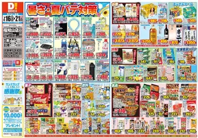 江津市でのダイレックスのカタログ | 掘り出し物ハンターのためのオファー | 2025-07-16T00:00:00.000Z - 2025-07-21T00:00:00.000Z
