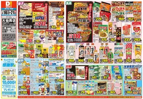 江津市でのダイレックスのカタログ | 倹約家のためのトップオファー | 2025-07-16T00:00:00.000Z - 2025-07-21T00:00:00.000Z