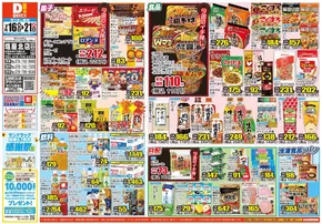 江津市でのダイレックスのカタログ | 排他的な取引と掘り出し物 | 2025-07-16T00:00:00.000Z - 2025-07-21T00:00:00.000Z