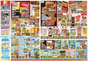 江津市でのダイレックスのカタログ | 選ばれた製品の素晴らしい割引 | 2025-07-16T00:00:00.000Z - 2025-07-21T00:00:00.000Z