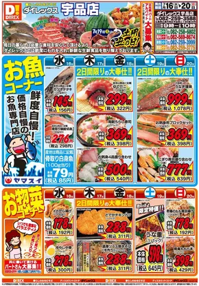 江津市でのダイレックスのカタログ | すべての掘り出し物ハンターのためのトップオファー | 2025-07-16T00:00:00.000Z - 2025-07-20T00:00:00.000Z