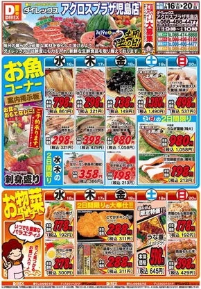 倉敷市でのダイレックスのカタログ | 今すぐ私たちの取引で節約 | 2025-07-16T00:00:00.000Z - 2025-07-20T00:00:00.000Z