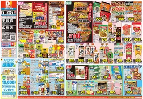 宇和島市でのダイレックスのカタログ | 割引とプロモーション | 2025-07-16T00:00:00.000Z - 2025-07-21T00:00:00.000Z