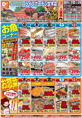 江津市でのダイレックスのカタログ | あなたのための私たちの最高の取引 | 2025-07-16T00:00:00.000Z - 2025-07-20T00:00:00.000Z