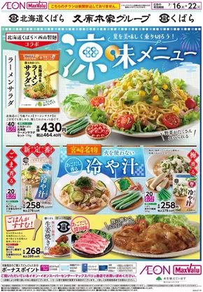 函館市でのイオンのカタログ | イオン チラシ | 2025-07-15T00:00:00.000Z - 2025-07-18T00:00:00.000Z