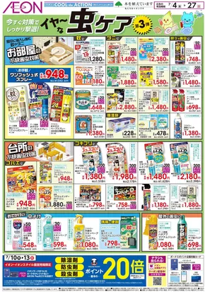 横浜市でのイオンのカタログ | トップディールと割引 | 2025-07-15T00:00:00.000Z - 2025-07-27T00:00:00.000Z