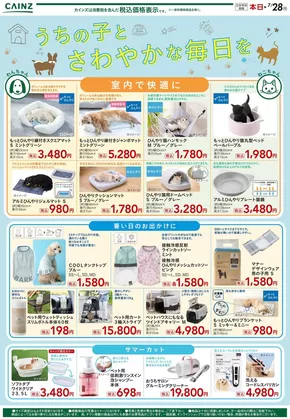 磐田市でのカインズホームのカタログ | 私たちの最高の掘り出し物 | 2025-07-15T00:00:00.000Z - 2025-07-20T00:00:00.000Z