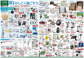 飯能市でのカインズホームのカタログ | すべてのお客様のためのトップディール | 2025-07-15T00:00:00.000Z - 2025-07-28T00:00:00.000Z