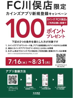 伊達郡でのカインズホームのカタログ | 今すぐ私たちの取引で節約 | 2025-07-15T00:00:00.000Z - 2025-08-31T00:00:00.000Z