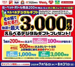 都留市でのツルハドラッグのカタログ | 魅力的なオファーを発見する | 2025-07-15T00:00:00.000Z - 2025-08-31T00:00:00.000Z