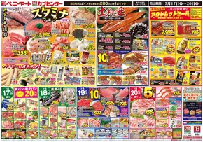 松原市でのベニーマートのカタログ | 掘り出し物ハンターのための素晴らしいオファー | 2025-07-17T00:00:00.000Z - 2025-07-20T00:00:00.000Z