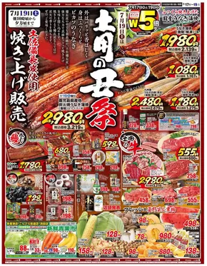 長野市でのピカソのカタログ | ピカソ チラシ | 2025-07-17T00:00:00.000Z - 2025-07-19T00:00:00.000Z