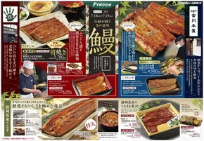 長野市でのプレッセのカタログ | プレッセ チラシ | 2025-07-17T00:00:00.000Z - 2025-07-21T00:00:00.000Z