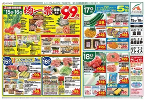 飯能市でのAコープ東北のカタログ | 豊富なオファーの選択 | 2025-07-15T00:00:00.000Z - 2025-07-18T00:00:00.000Z