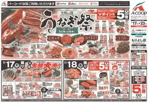 茅ヶ崎市でのAコープ東北のカタログ | トップディールと割引 | 2025-07-17T00:00:00.000Z - 2025-07-23T00:00:00.000Z