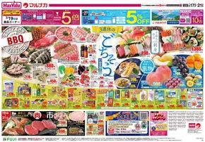 さいたま市でのマルナカのカタログ | すべての人のための魅力的な特別オファー | 2025-07-17T00:00:00.000Z - 2025-07-21T00:00:00.000Z