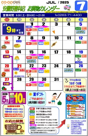栗東市でのコープながののカタログ | あなたのための特別オファー | 2025-07-17T00:00:00.000Z - 2025-07-31T00:00:00.000Z