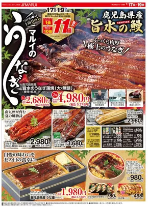 マルイのカタログ | 排他的な取引と掘り出し物 | 2025-07-17T00:00:00.000Z - 2025-07-19T00:00:00.000Z