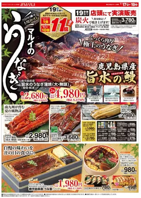 マルイのカタログ | 掘り出し物ハンターのためのオファー | 2025-07-17T00:00:00.000Z - 2025-07-19T00:00:00.000Z