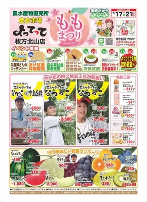 藤沢市での産直市場よってってのカタログ | あなたのための特別オファー | 2025-07-17T00:00:00.000Z - 2025-07-21T00:00:00.000Z
