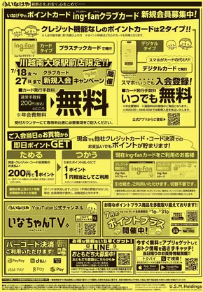 三浦市でのいなげやのカタログ | すべてのお客様のためのトップディール | 2025-07-18T00:00:00.000Z - 2025-07-20T00:00:00.000Z