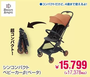 柏崎市での西松屋のカタログ | 発見するための新しいオファー | 2025-07-17T00:00:00.000Z - 2025-07-31T00:00:00.000Z