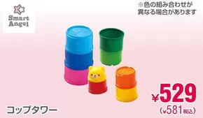 柏崎市での西松屋のカタログ | あなたのための特別オファー | 2025-07-17T00:00:00.000Z - 2025-07-31T00:00:00.000Z