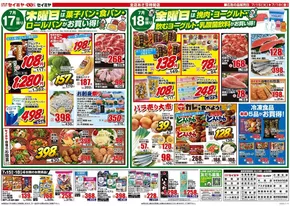 飯能市でのセイミヤのカタログ | セイミヤ チラシ | 2025-07-15T00:00:00.000Z - 2025-07-18T00:00:00.000Z