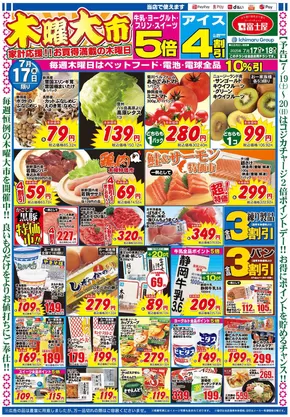 邑智郡での富士屋のカタログ | 富士屋 チラシ | 2025-07-17T00:00:00.000Z - 2025-07-18T00:00:00.000Z