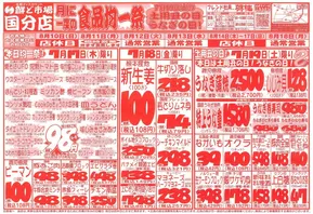 倉敷市での鮮ど市場のカタログ | トップディールと割引 | 2025-07-17T00:00:00.000Z - 2025-07-19T00:00:00.000Z