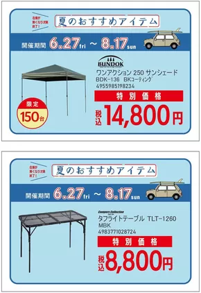 松原市でのコーナンのカタログ | すべての人のための魅力的な特別オファー | 2025-06-27T00:00:00.000Z - 2025-08-17T00:00:00.000Z