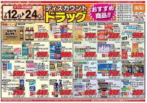 丸亀市でのザ・ビッグのカタログ | 排他的な掘り出し物 | 2025-07-12T00:00:00.000Z - 2025-07-24T00:00:00.000Z