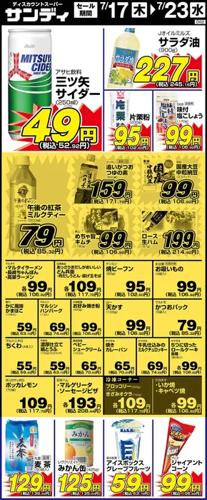 サンディのカタログ | 現在の掘り出し物とオファー | 2025-07-17T00:00:00.000Z - 2025-07-23T00:00:00.000Z