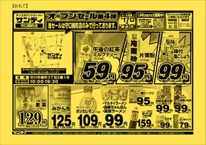 サンディのカタログ | 排他的な掘り出し物 | 2025-07-17T00:00:00.000Z - 2025-07-23T00:00:00.000Z