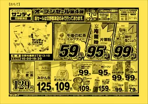 サンディのカタログ | 現在の取引とオファー | 2025-07-17T00:00:00.000Z - 2025-07-23T00:00:00.000Z