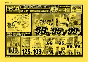 サンディのカタログ | 掘り出し物ハンターのための素晴らしいオファー | 2025-07-17T00:00:00.000Z - 2025-07-23T00:00:00.000Z