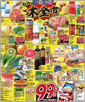 倉敷市での関西スーパーマーケットのカタログ | 木金市 | 2025-07-17T00:00:00.000Z - 2025-07-18T00:00:00.000Z
