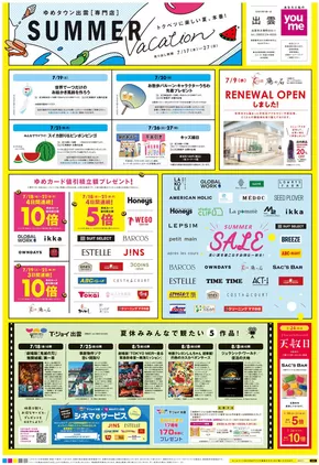 防府市でのゆめタウンのカタログ | すべての掘り出し物ハンターのためのトップオファー | 2025-07-16T00:00:00.000Z - 2025-07-27T00:00:00.000Z