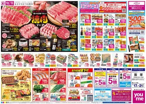 防府市でのゆめタウンのカタログ | すべてのお客様のためのトップディール | 2025-07-16T00:00:00.000Z - 2025-07-21T00:00:00.000Z