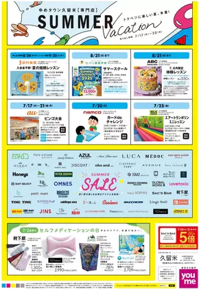 防府市でのゆめタウンのカタログ | 発見するための新しいオファー | 2025-07-16T00:00:00.000Z - 2025-07-20T00:00:00.000Z
