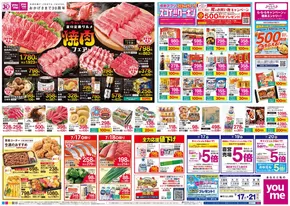 防府市でのゆめタウンのカタログ | 現在の取引とオファー | 2025-07-16T00:00:00.000Z - 2025-07-21T00:00:00.000Z