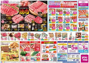 防府市でのゆめタウンのカタログ | 掘り出し物ハンターのための素晴らしいオファー | 2025-07-16T00:00:00.000Z - 2025-07-21T00:00:00.000Z