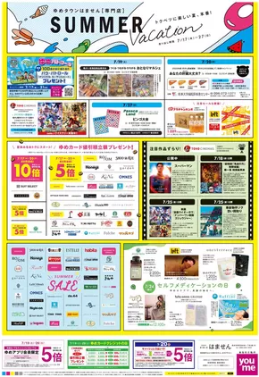 防府市でのゆめタウンのカタログ | トップディールと割引 | 2025-07-16T00:00:00.000Z - 2025-07-27T00:00:00.000Z