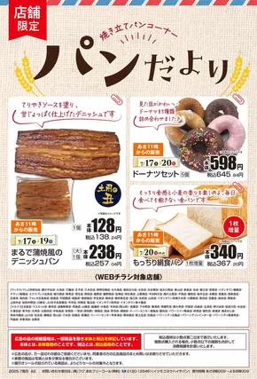 大阪市でのマックスバリュのカタログ | すべてのお客様のための素晴らしいオファー | 2025-07-17T00:00:00.000Z - 2025-07-20T00:00:00.000Z