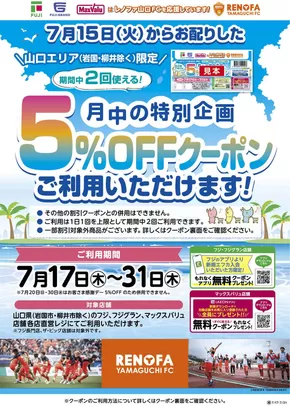 北九州市でのマックスバリュのカタログ | 掘り出し物ハンターのための素晴らしいオファー | 2025-07-17T00:00:00.000Z - 2025-07-31T00:00:00.000Z