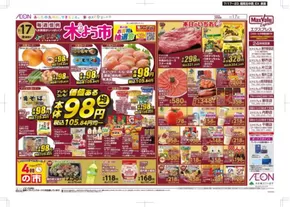 福岡市でのイオンのカタログ | 発見するための新しいオファー | 2025-07-17T00:00:00.000Z - 2025-07-23T00:00:00.000Z