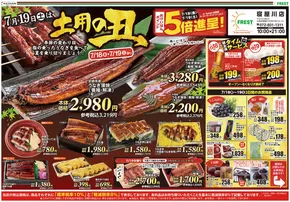 栗東市でのフレストのカタログ | すべてのお客様のためのトップディール | 2025-07-18T00:00:00.000Z - 2025-07-20T00:00:00.000Z